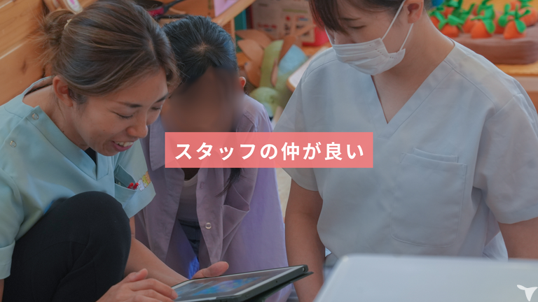 スタッフの仲が良いです