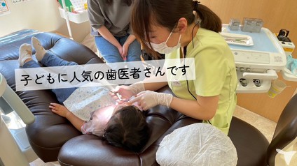 「歯医者大好き」に変える