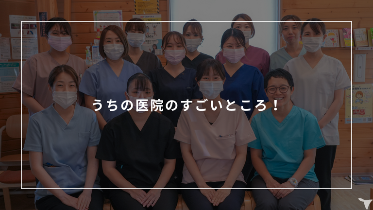 地域一番の小児歯科を！
