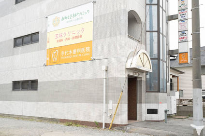 手代木歯科医院の歯科助手求人の画像（4枚目）