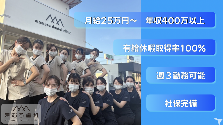 医療法人社団MSO　まむろ歯科