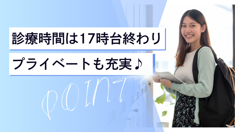 プライベートも充実♪