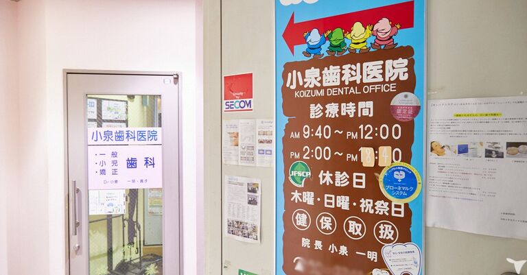 小泉歯科医院の歯科衛生士求人の画像（2枚目）