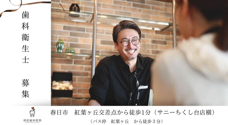 花田院長