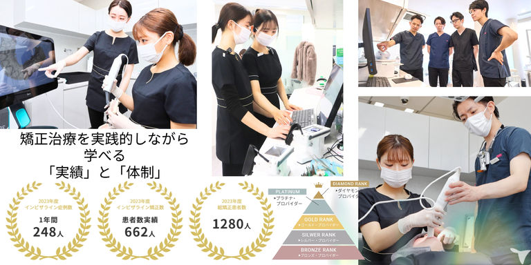 矯正を学び実践する