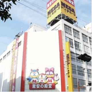 MEGAドンキホーテの中