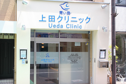 お祝金50 000円 医療法人社団青い鳥会 上田クリニックの看護師求人 正社員 常勤 グッピー