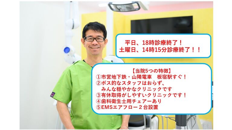 板宿駅前ファミリー歯科