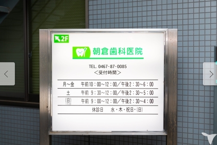 診療案内板