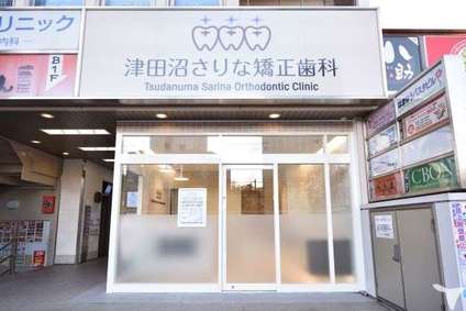 津田沼さりな矯正歯科の歯科医師求人の画像（4枚目）