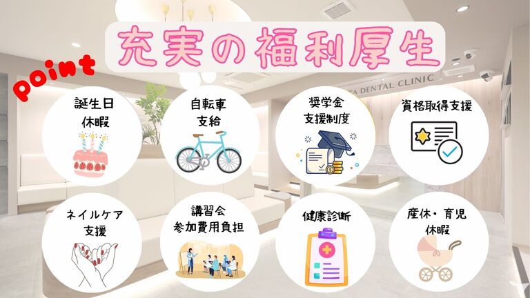 最高の福利厚生