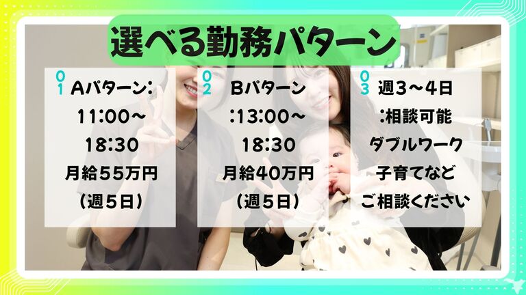 選べる勤務パターン