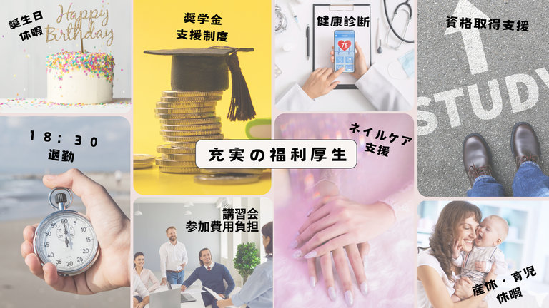 充実の福利厚生