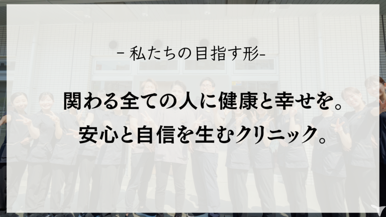 私たちが目指す形