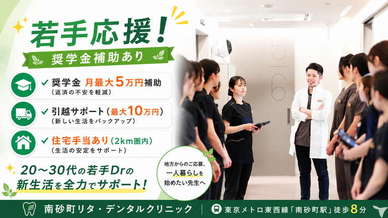 若手応援！奨学金補助あり
