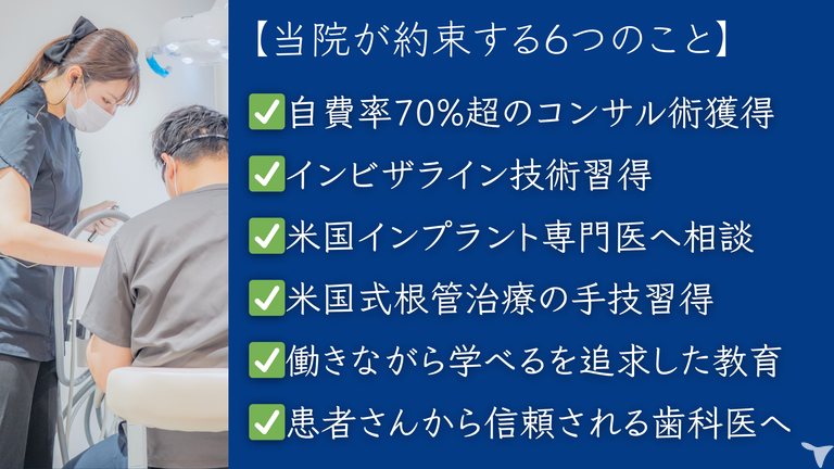 当院が約束すること