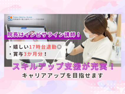 医療法人 翔和会 田岡歯科・矯正歯科クリニック