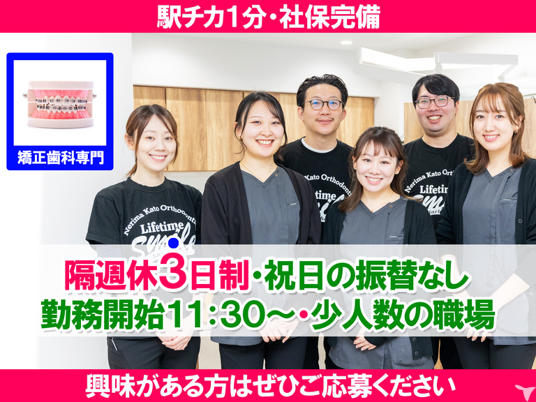 練馬加藤矯正歯科