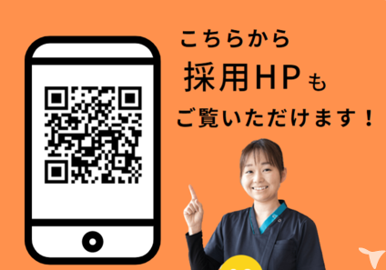 採用ホームページ♪