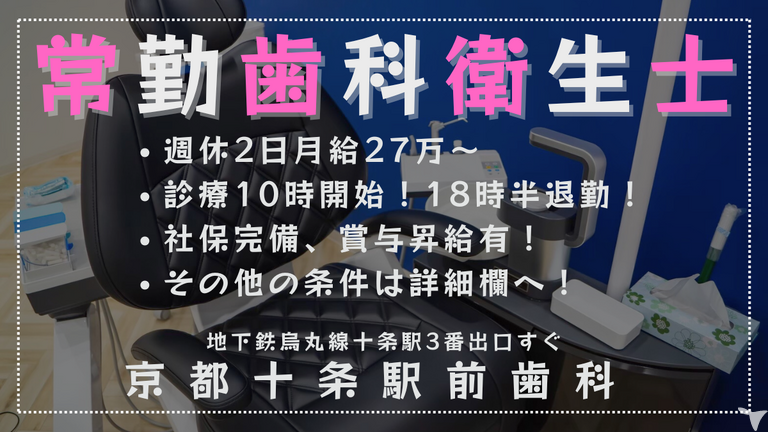 京都十条駅前歯科
