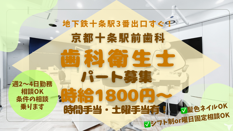 京都十条駅前歯科