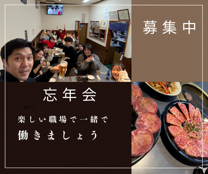 忘年会は盛大にやります‼