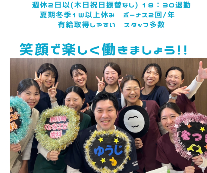 新川崎おとなこども歯科クリニック