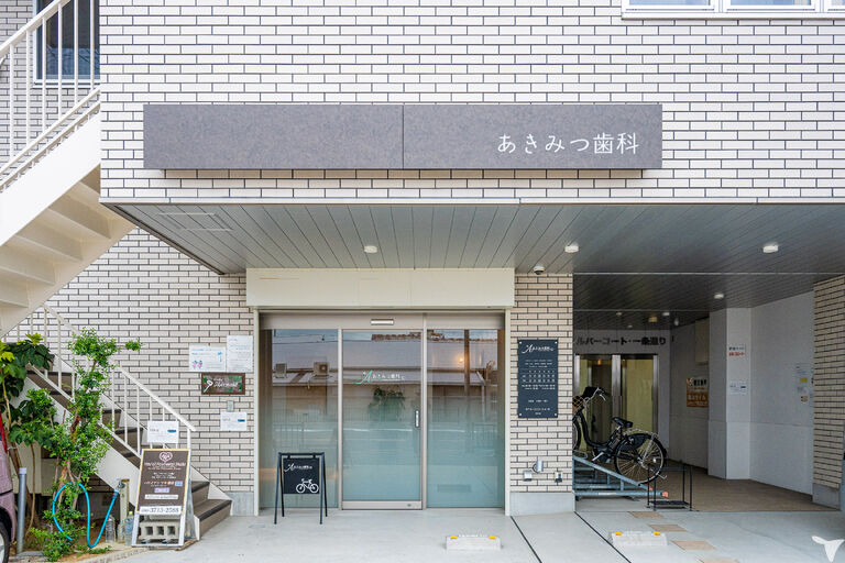 あきみつ歯科の歯科衛生士求人の画像（6枚目）