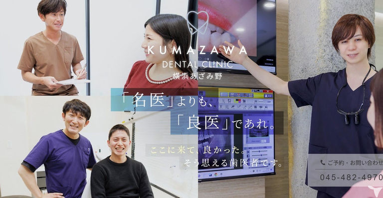 医療法人E＆Y クマザワデンタルクリニック横浜あざみ野の歯科医師求人の画像（2枚目）
