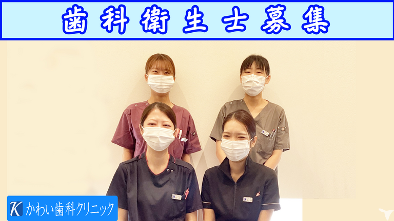 かわい歯科クリニック