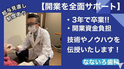 なないろ歯科