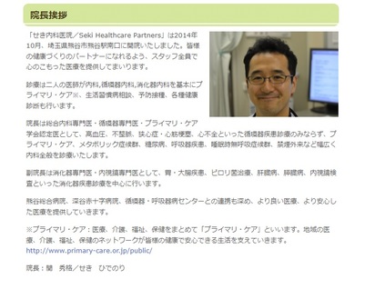 院長挨拶