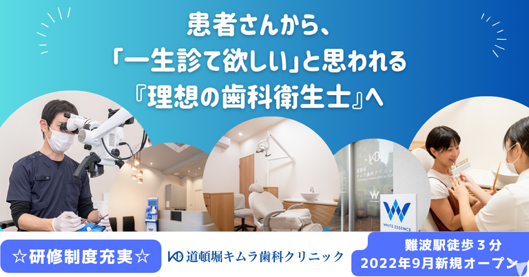 道頓堀キムラ歯科クリニック