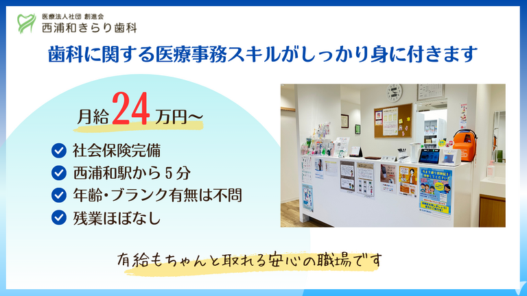 西浦和きらり歯科受付