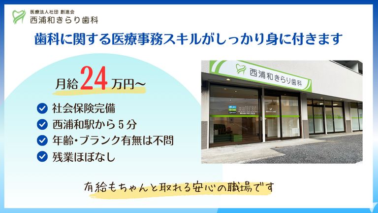 西浦和きらり歯科外観