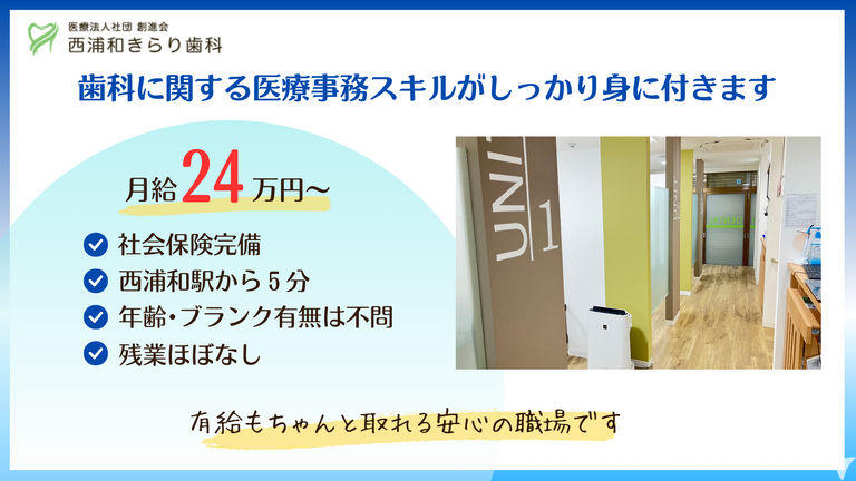 西浦和きらり歯科診療室