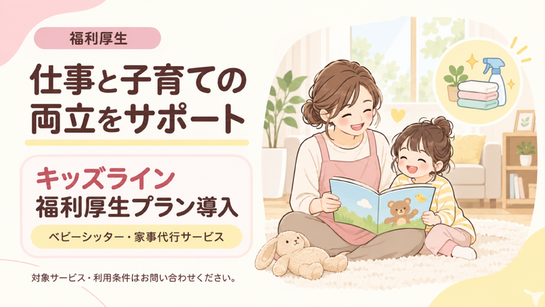 子育てサポート