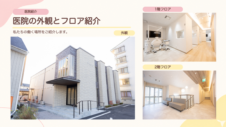 外観・フロア