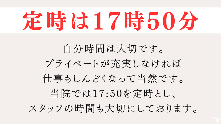 時間を大切に！