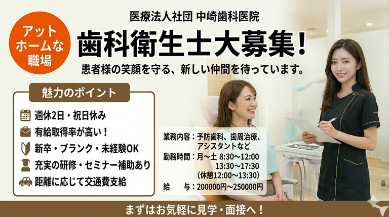 医療法人社団 中崎歯科医院
