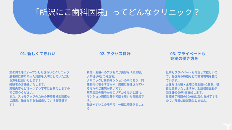 所沢にこ歯科医院　ブランズタワー所沢院の歯科衛生士求人の画像（2枚目）