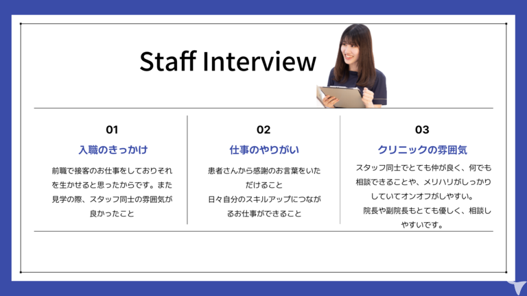 先輩からのインタビューで