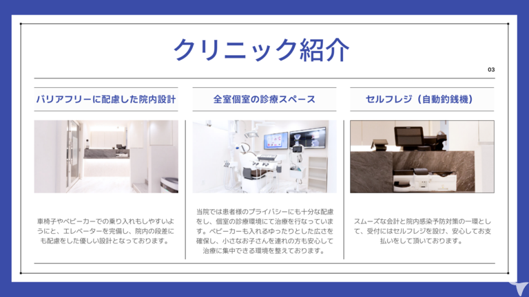 クリニック施設の紹介