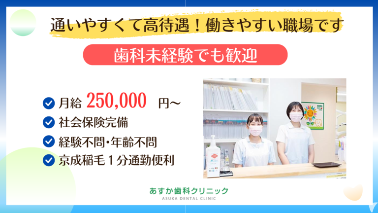 あすか歯科クリニックの歯科助手求人の画像（3枚目）