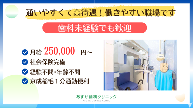 あすか歯科クリニックの歯科助手求人の画像（4枚目）