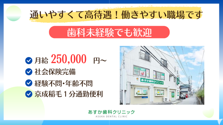 あすか歯科クリニックの歯科助手求人の画像（2枚目）