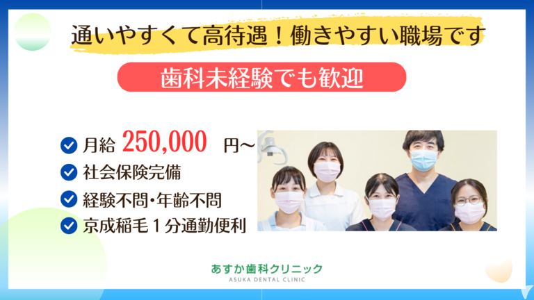 あすか歯科クリニックの歯科助手求人の画像（6枚目）