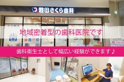 地域密着型の歯科医院♪