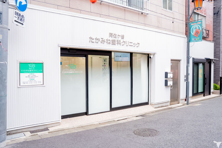 阿佐ヶ谷たかみね歯科クリニックの歯科衛生士求人の画像（3枚目）