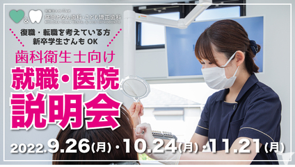 岩手県盛岡市 盛岡となん歯科 こども矯正歯科 就職 医院説明会のイベント 医療 介護の求人 転職 募集ならグッピー